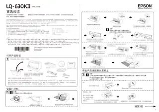 EPSON爱普生LQ-630KII 首先阅读